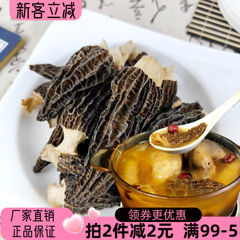 特级羊肚菌松茸菌菇干货磨菇