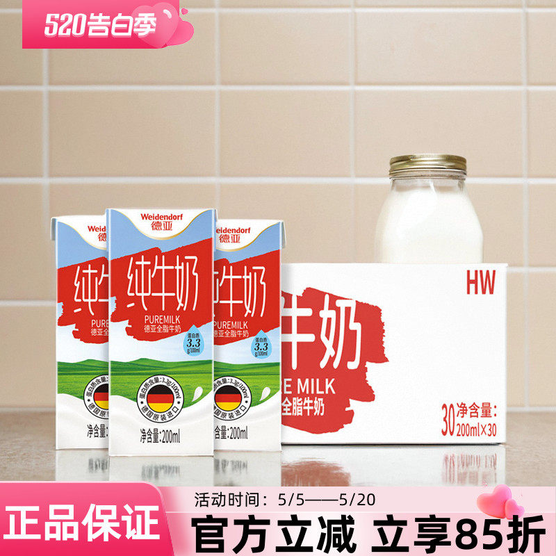 德亚全脂牛奶200mx30盒德国原装进口纯牛奶早餐奶整箱零食下午茶