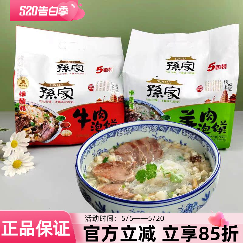 陕西清真牛肉泡馍900g秦祺品牌 速食牛羊肉混合泡馍