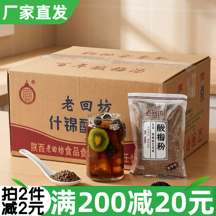 老回坊酸梅粉商用整箱装