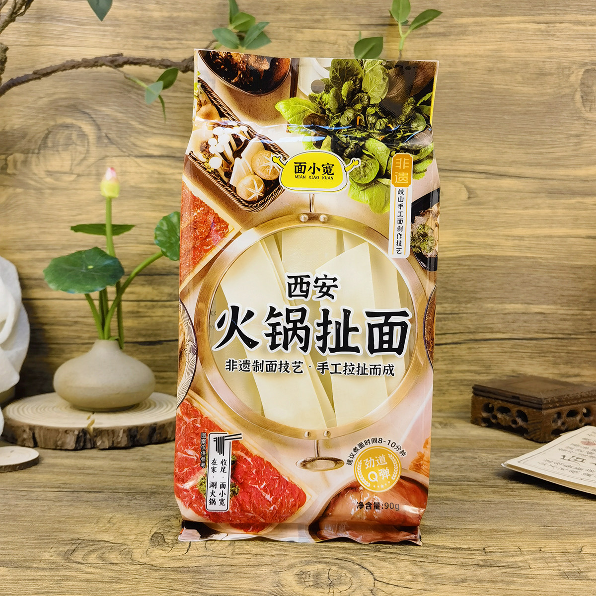 面小宽西安火锅扯面90g非遗制面技艺手工拉扯宽面火锅食材家用