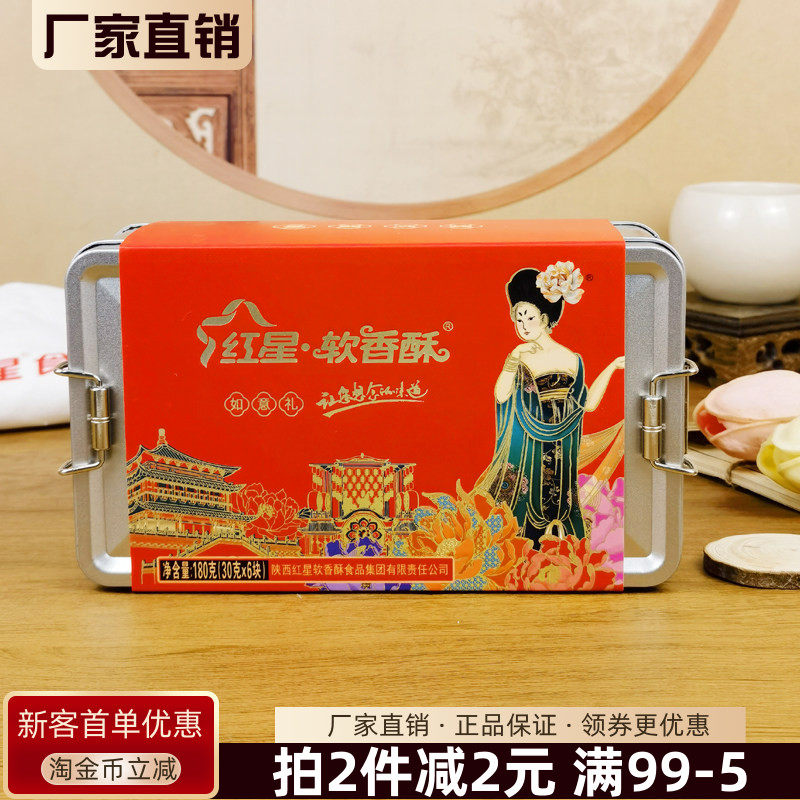 红星软香酥如意礼180g传统酥皮糕点黑豆酥白芸豆点心礼盒送礼团购