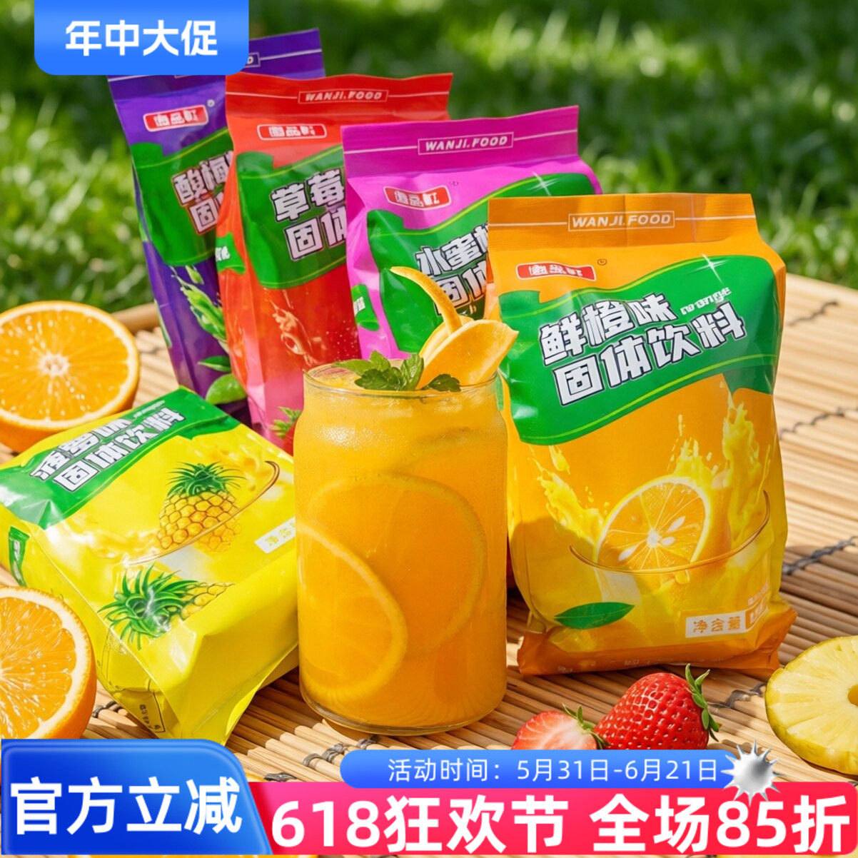唐品轩鲜橙味固体饮料320g菠萝草莓水蜜桃味冲饮果汁果味酸梅粉