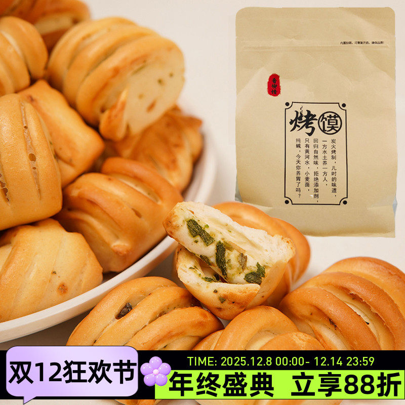 山西晋南烤馍500g纯碱烘烤类糕点晋柳情馍片炭火烤制非油炸零食