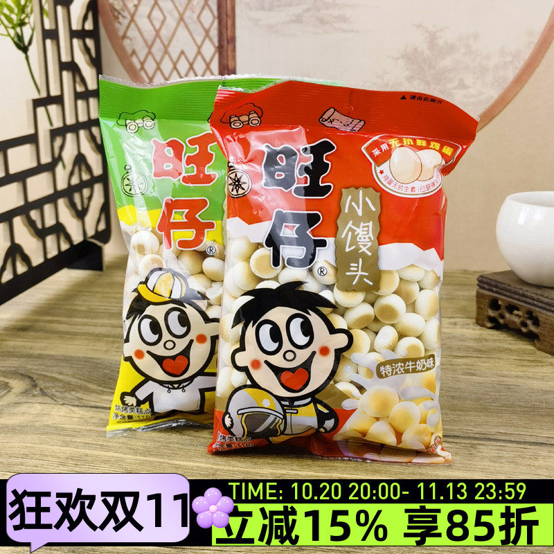 旺仔小馒头118g特浓牛奶经典原味烘烤类糕点饼干儿童休闲零食小吃