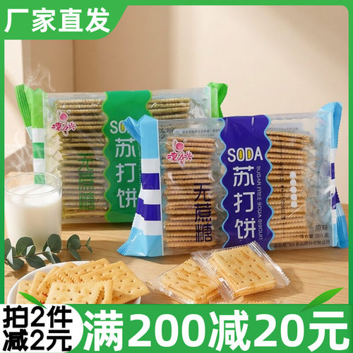 德力兴无庶糖苏打饼干发酵零食