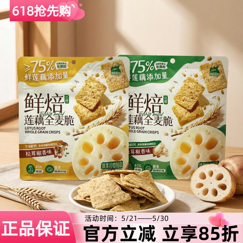 喵喵驾到鲜焙莲藕全麦脆88克非油炸低糖休闲零食蔬菜谷物制品锅巴