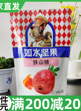 如水坚果铁山楂200g果丹皮