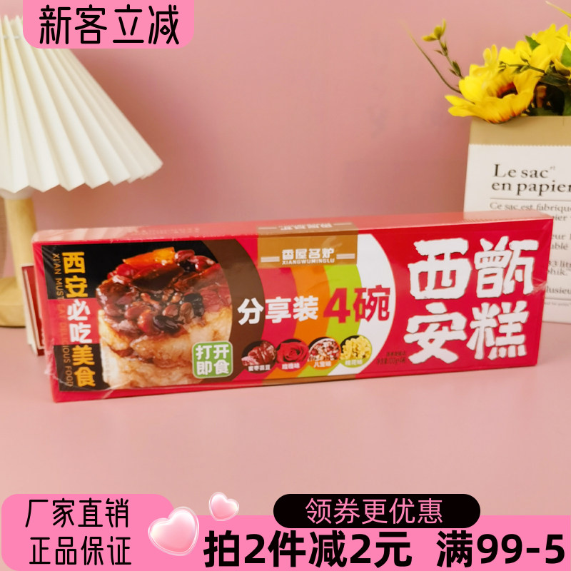 指间粮西安甑糕100gX4碗装即食传统糕点陕西特产蜜枣芸豆小吃