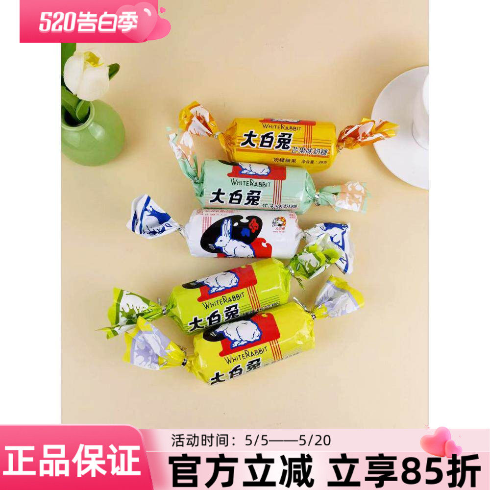大白兔奶糖39g软糖喜糖芒果榴莲香蕉芥末味糖果儿时怀旧零食甜点