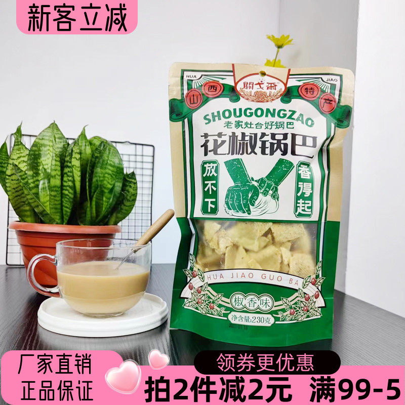 山西关戈尔老家灶台椒香锅巴230g黑芝麻香辣米巴膨化脆片锅巴零食