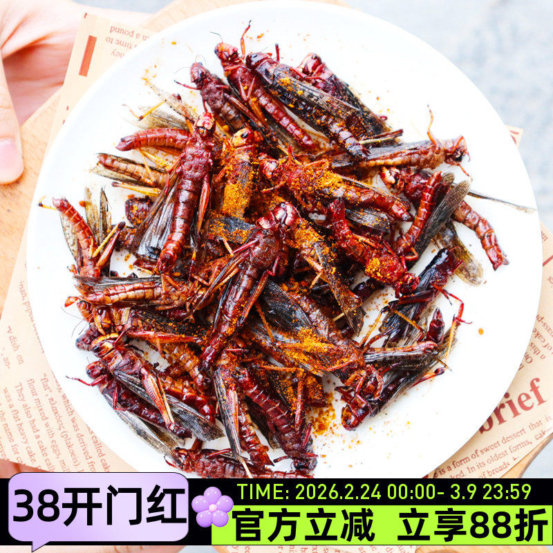 新鲜油炸蚂蚱即食酥脆蝗虫蚱蜢香辣食用虫子熟食昆虫小吃烧烤美食