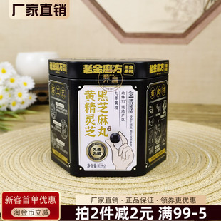 老金磨方黄精灵芝黑芝麻丸108g黑金系列芝麻丸糕点休闲零食即食