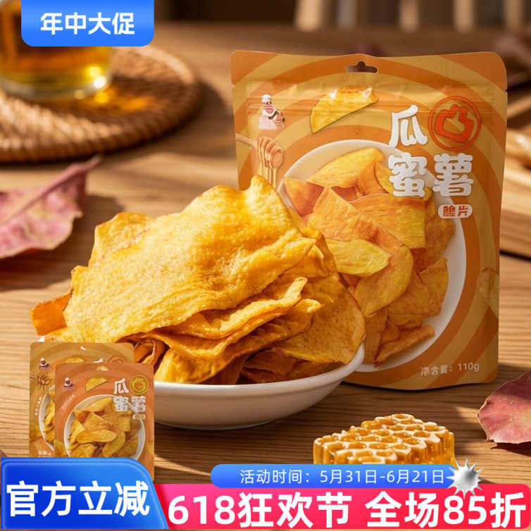 桂福记瓜凸蜜薯脆片110g薯片蜂蜜原味红薯片膨化食品休闲零食小吃