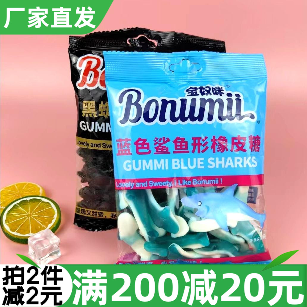 宝奴咪蓝色鲨鱼形橡皮糖125g黑蜘蛛形糖果QQ糖软糖凝胶糖果糖零食