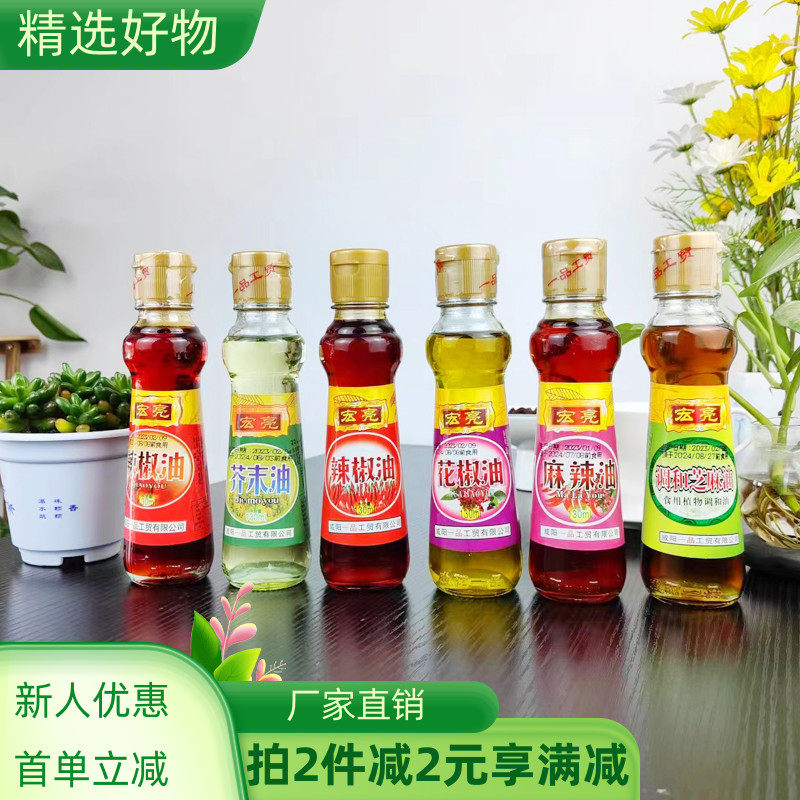 宏亮辣椒油130g花椒油麻辣油芥末油调和芝麻油调味品凉拌菜调料