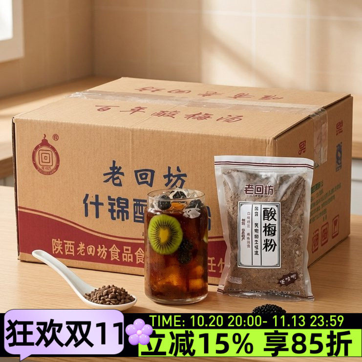 老回坊酸梅粉商用整箱装