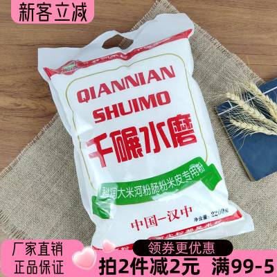 陕西汉中千碾水磨大米面皮专用粉