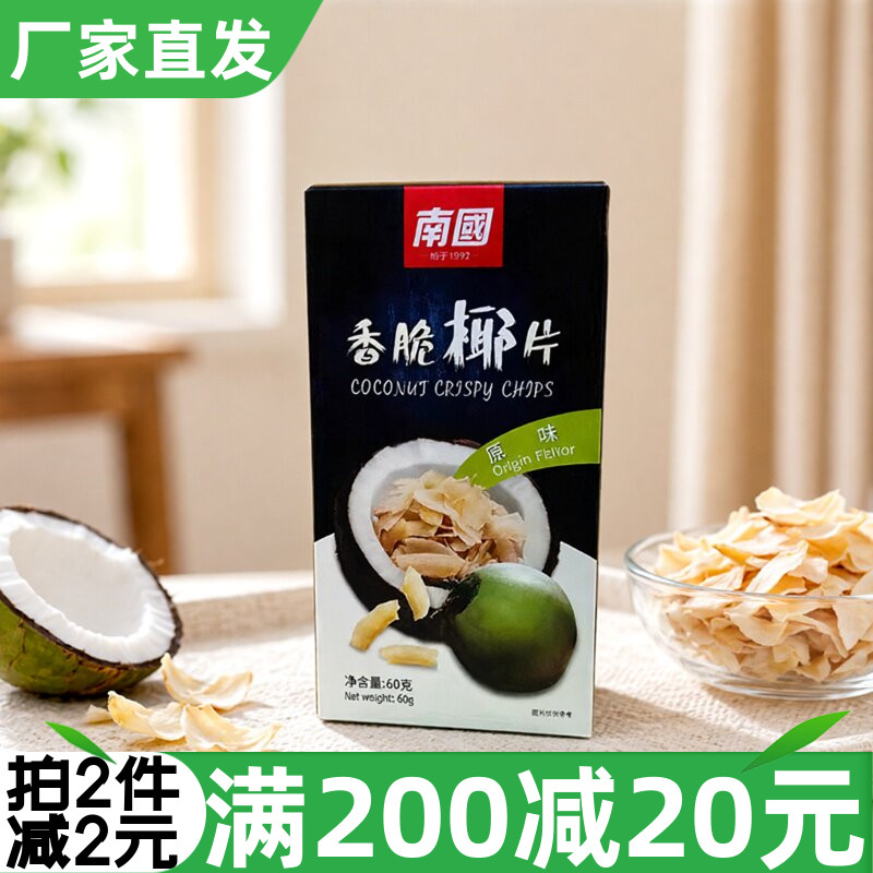 南国香脆椰片原味香脆椰子片椰子果干脆片烤椰肉海南特产零食