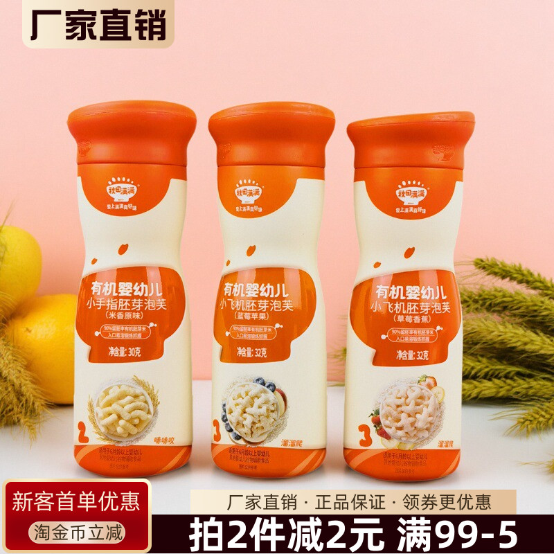 秋田满满有机婴儿小飞机胚芽泡芙32g小手指米香原味泡芙辅食溶豆