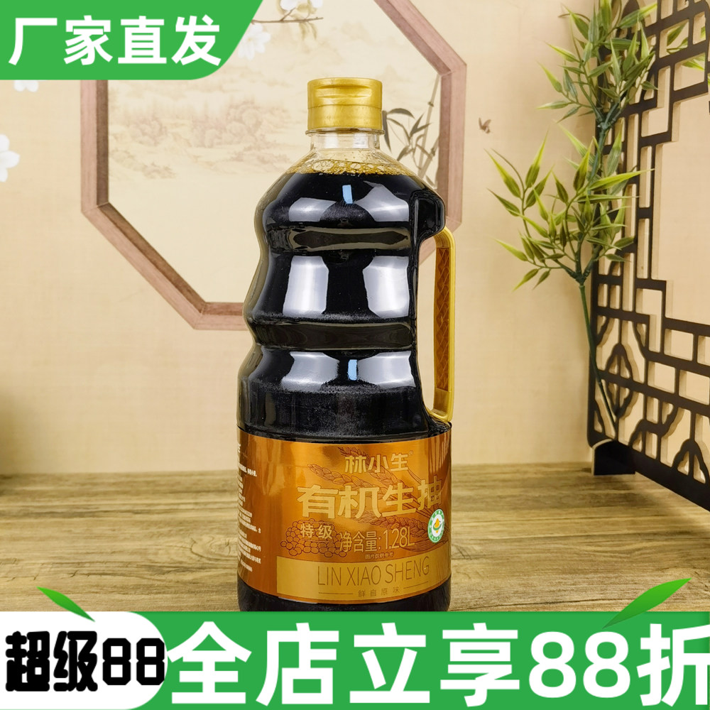 林小生有机生抽1.28L酱油调料凉拌调味调馅煲汤调味非转基因黄豆图片