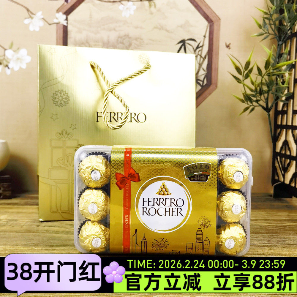 意大利费列罗T30榛果巧克力375g牛奶巧克力可可脂坚果巧克力零食