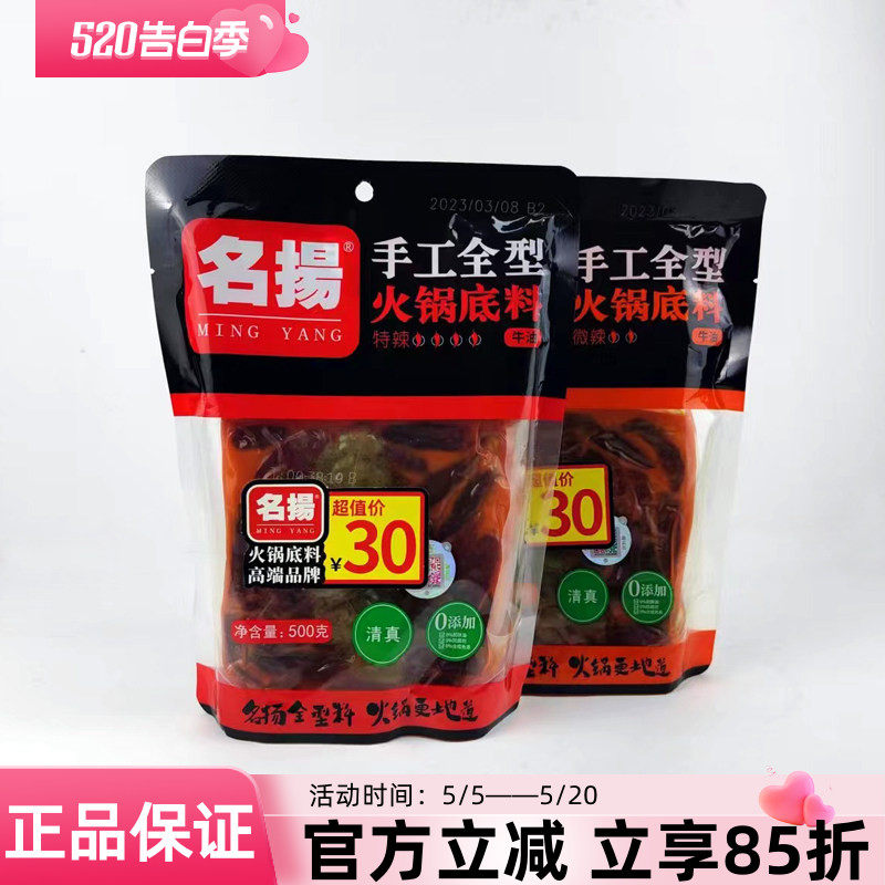 名扬全型牛油火锅底料500g清真微辣特辣冒菜串串干锅麻辣鱼