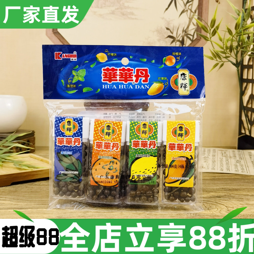 康辉华华丹64g话梅丹清凉甜橙柠檬芒果薄荷原味话化类糖果薄荷糖图片