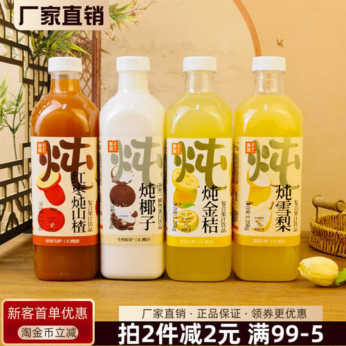 果子熟了炖雪梨复合果汁饮品