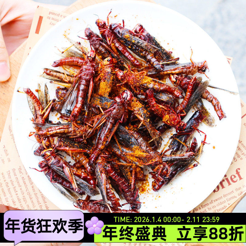 新鲜油炸蚂蚱即食酥脆蝗虫蚱蜢香辣食用虫子熟食昆虫小吃烧烤美食