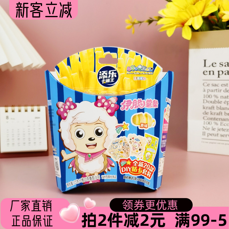 添乐卡通王伊脆薯条原味15g番茄沙司DIY咕卡套装膨化零食马铃薯条