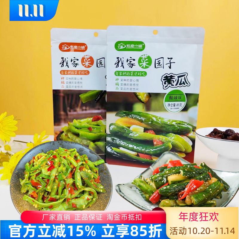 石磨小镇我家菜园子黄瓜85g贡菜鞭炮笋榨菜泡菜酸辣香辣味下饭菜