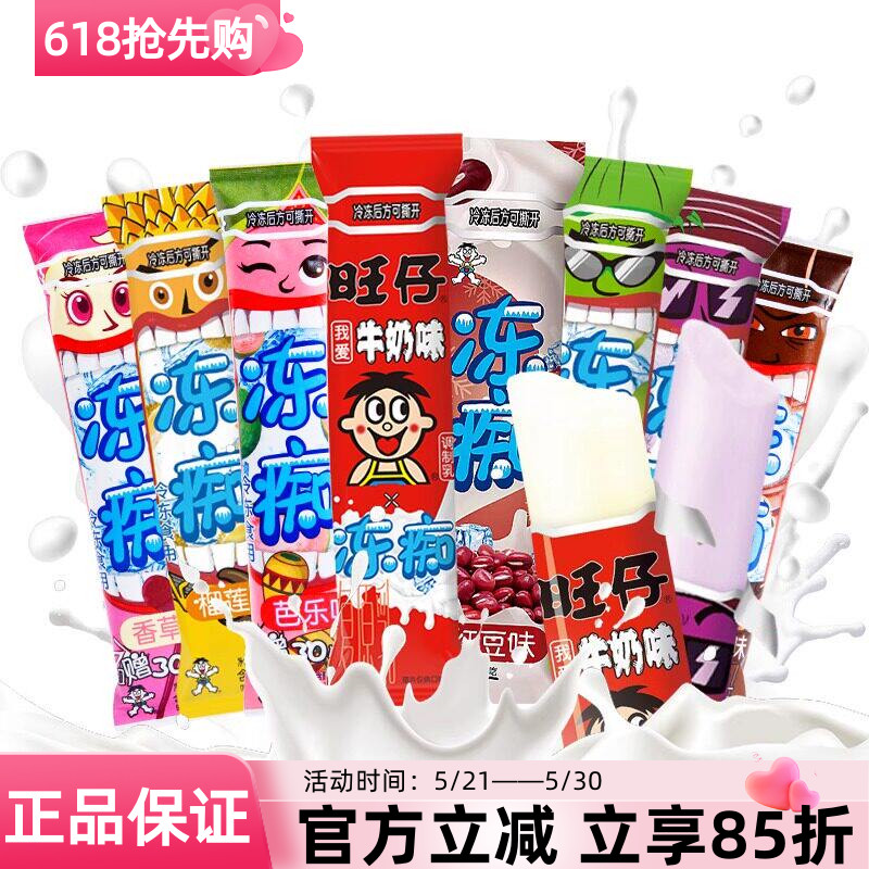 旺旺冻痴680ml冷冻后似雪糕旺仔牛奶饮料冰棒碎冰冰棒冰冰零食