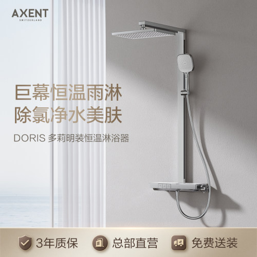 AXENT恩仕多莉明装恒温花洒除氯大顶喷大置物台恒温淋浴器F030