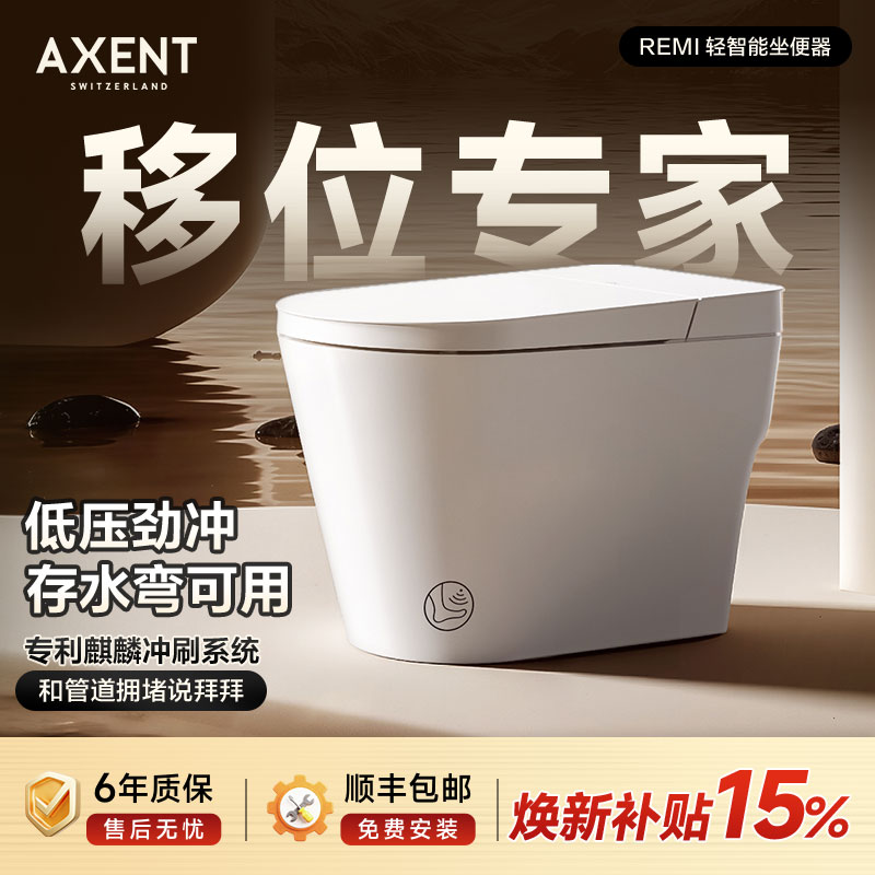 AXENT恩仕REMI智能马桶低水压增压座圈加热脚感泡沫盾移位坐便器