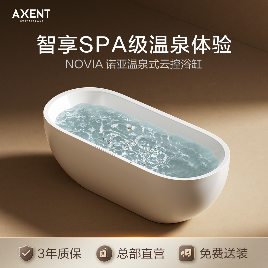 AXENT恩仕 NOVIA成人独立式浴缸泡澡沐浴按摩恒温智能浴缸 单云控