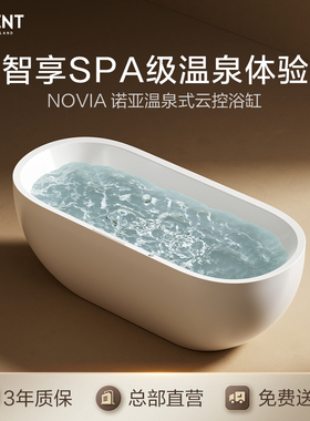 AXENT恩仕 NOVIA成人独立式浴缸泡澡沐浴按摩恒温智能浴缸 单云控