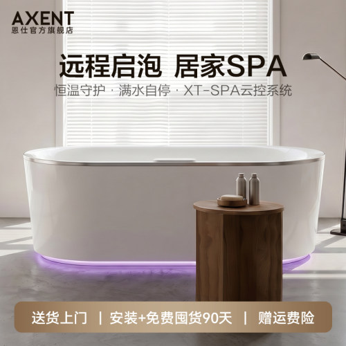 AXENT恩仕 META成人独立式浴缸泡澡沐浴按摩spa恒温智能浴缸