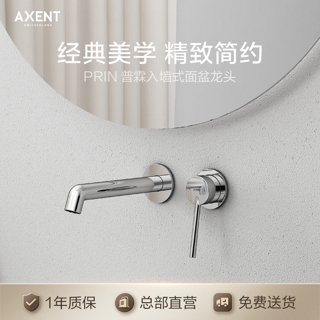 AXENT恩仕普霖入墙式面盆龙头卫生间洗脸洗手盆冷热水龙头F102
