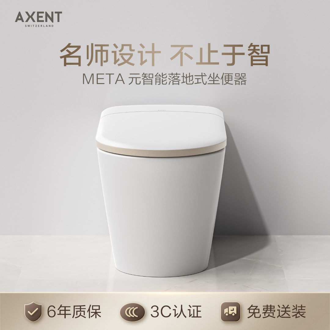 AXENT恩仕 META智能马桶男士小冲感应翻盖泡泡洗一体坐便器E360