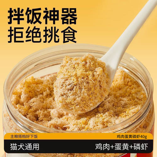 冻干碎拌粮猫咪鸡肉松蛋黄鳕鱼营养增肥猫粮伴侣狗狗宠物拌饭大师