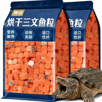 鳄龟专用鸡肉三文鱼粒龟粮饲料北美小鳄龟大鳄龟佛鳄高蛋白食物