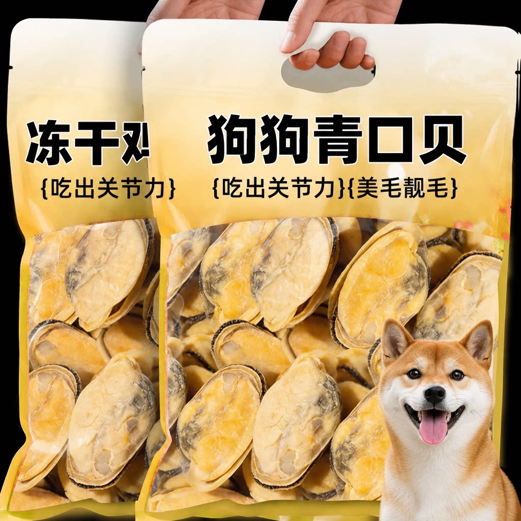 狗狗零食青口贝冻干互动奖励伴粮图片