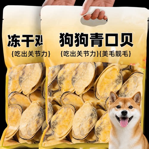 狗狗零食青口贝冻干互动奖励伴粮