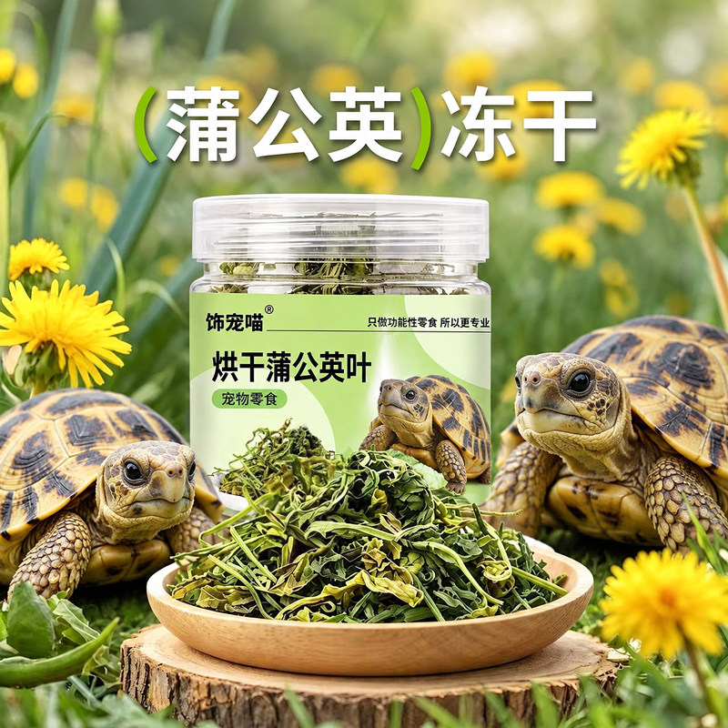 陆龟饲料烘干蒲公英叶干草粮苏卡拉达赫曼豹龟专用营养零食陆龟粮