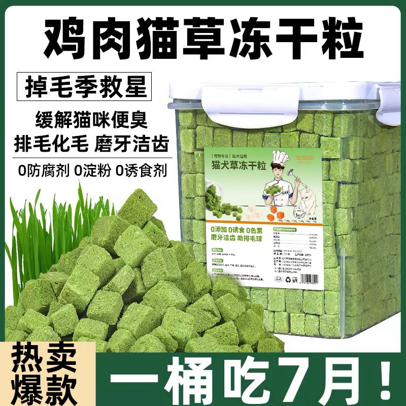 冻干鸡肉猫草粒即食磨牙排毛球成幼猫洁齿营养增肥发腮猫咪零食