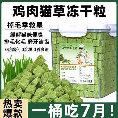 冻干鸡肉猫草粒即食磨牙排毛球成幼猫洁齿营养增肥发腮猫咪零食