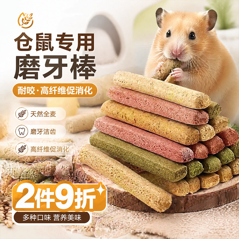 仓鼠磨牙棒全麦紫薯抹茶独立包装可食用粮食金丝熊宠物饼干耐咬
