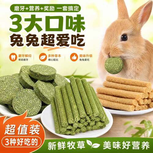 兔子磨牙草棒提摩西草饼草零食