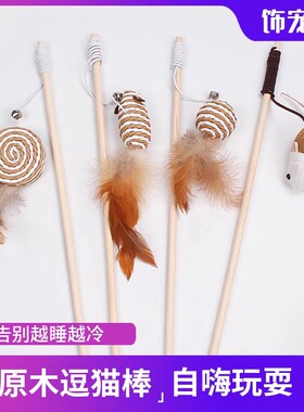 逗猫棒猫咪自嗨解闷神器长杆耐咬幼猫带铃铛羽毛老鼠斗猫玩具用品